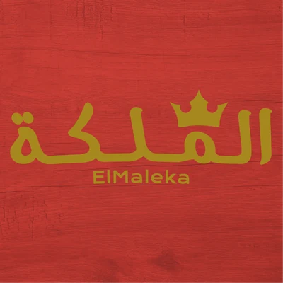 Elmaleka for Food Industries logo